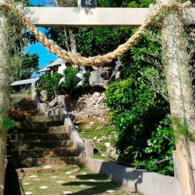 按司根津栄神社（アジニッチェー）